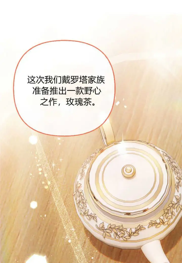 《砸钱养个未婚夫》第19话图97