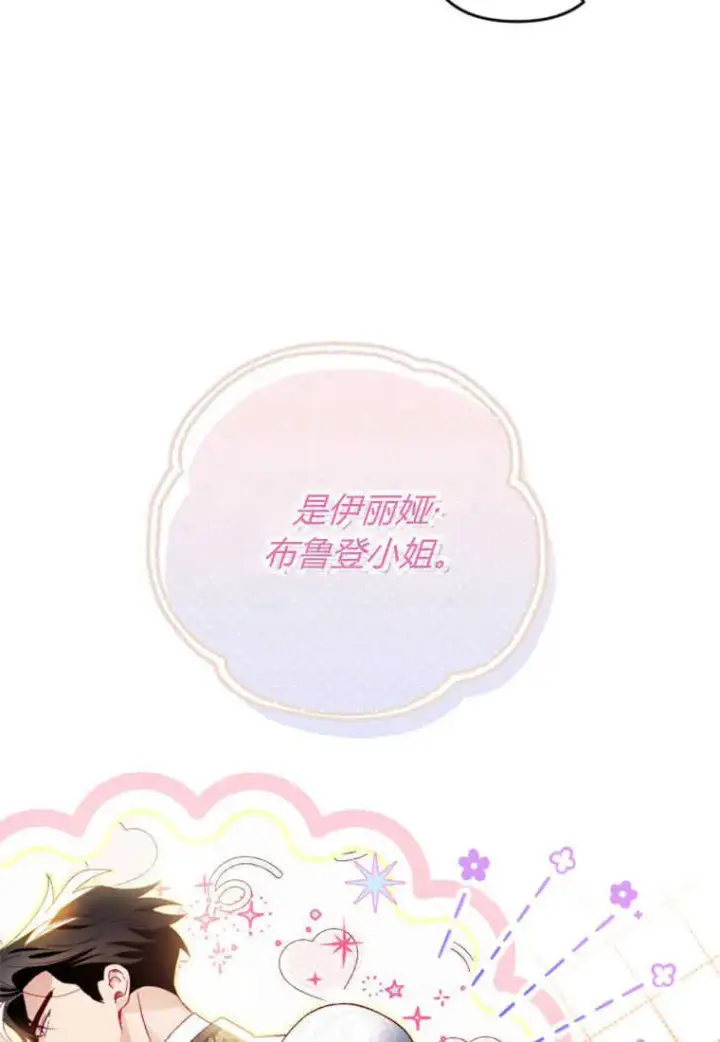 《砸钱养个未婚夫》第20话图31