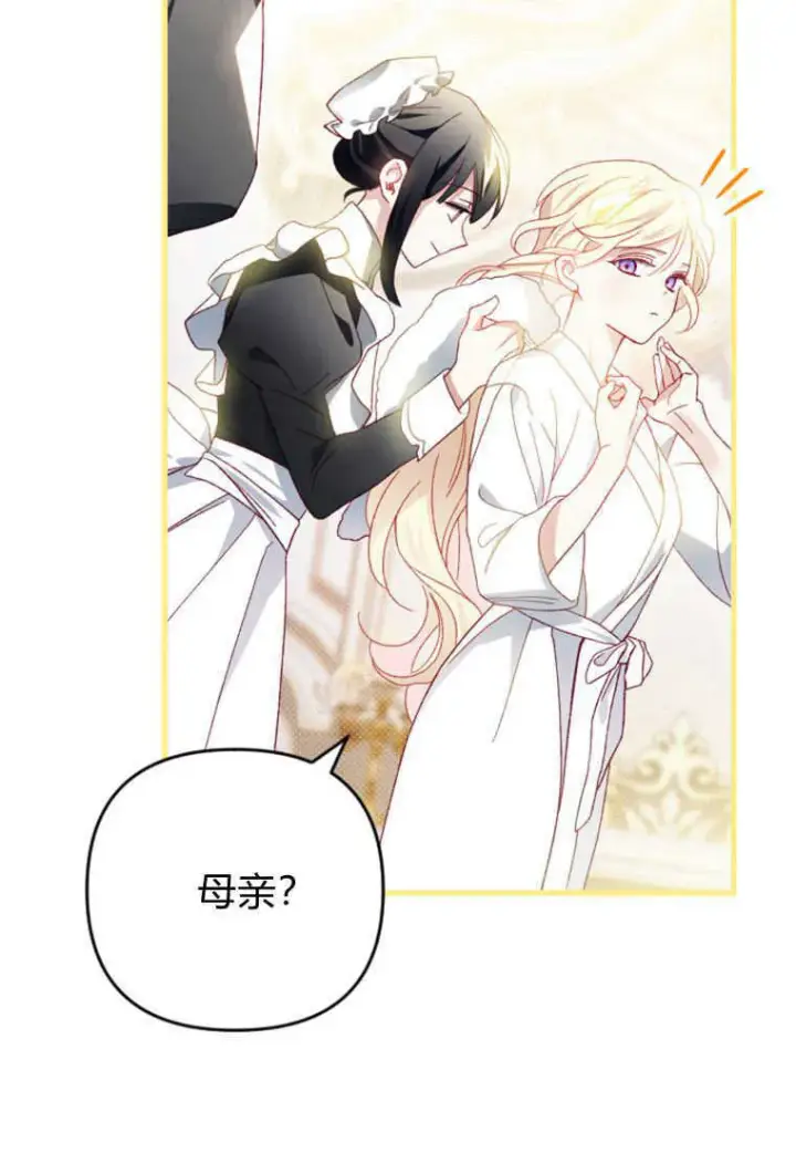 漫画《砸钱养个未婚夫》第22话第105张图