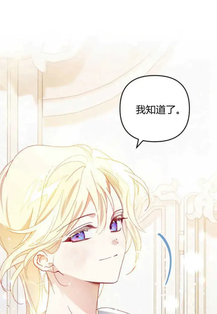 漫画《砸钱养个未婚夫》第22话第106张图