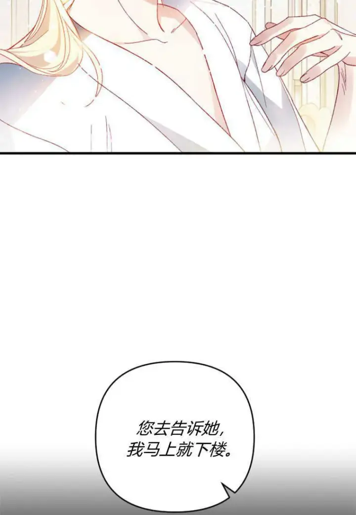 漫画《砸钱养个未婚夫》第22话第107张图