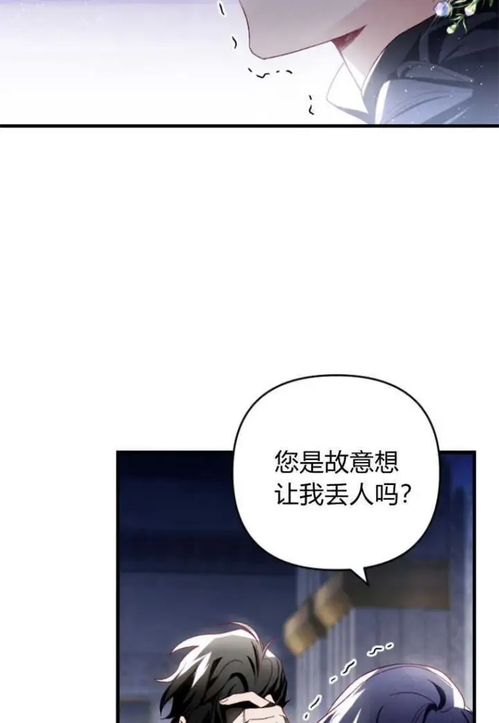 漫画《砸钱养个未婚夫》第22话第45张图