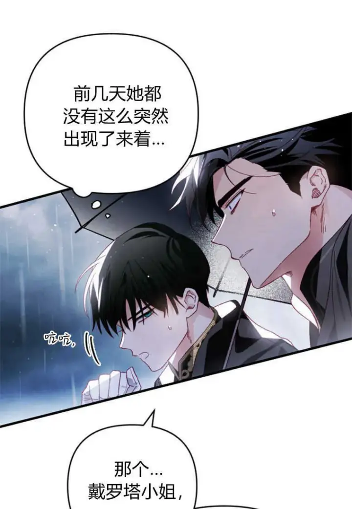 漫画《砸钱养个未婚夫》第22话第5张图
