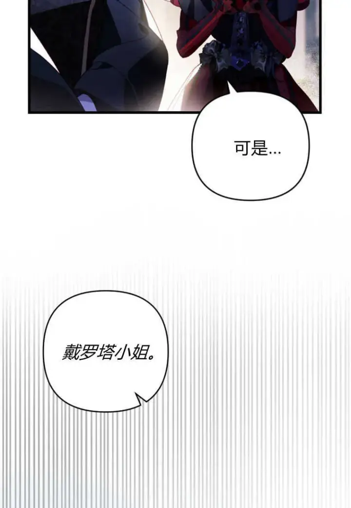漫画《砸钱养个未婚夫》第22话第68张图