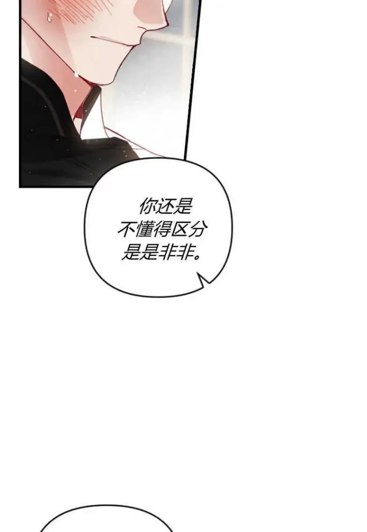 漫画《砸钱养个未婚夫》第22话第81张图