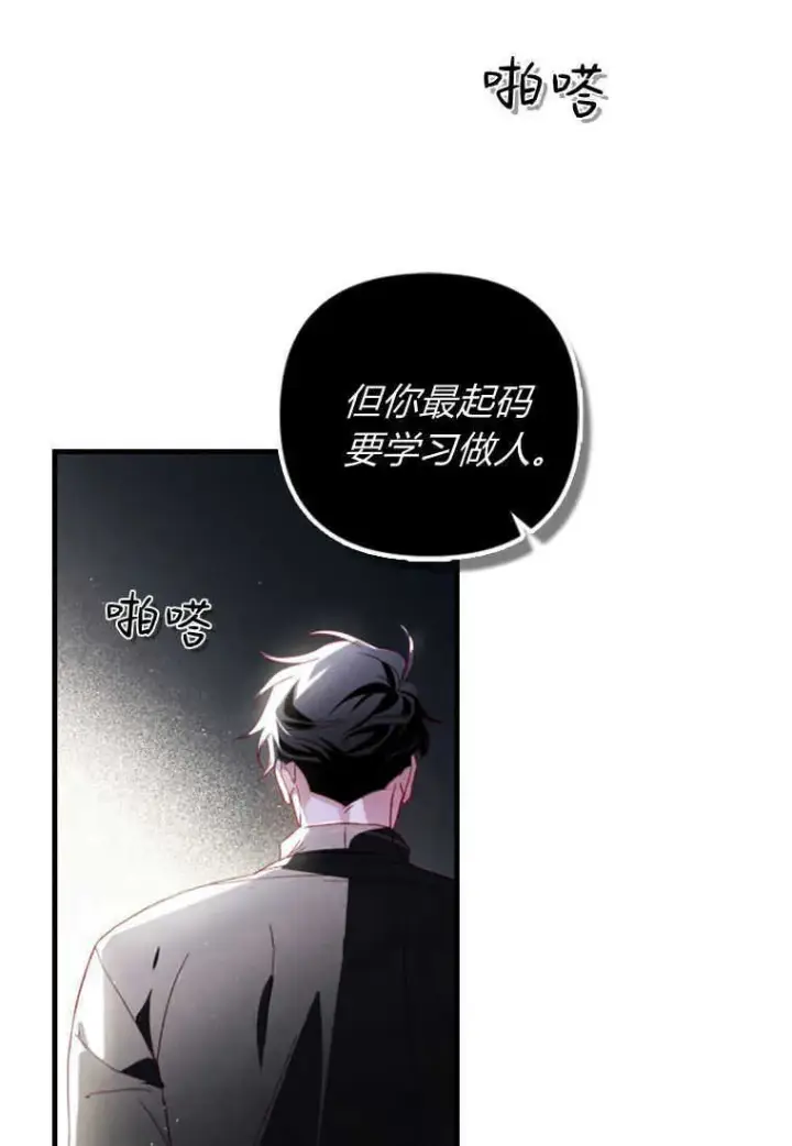 漫画《砸钱养个未婚夫》第22话第83张图