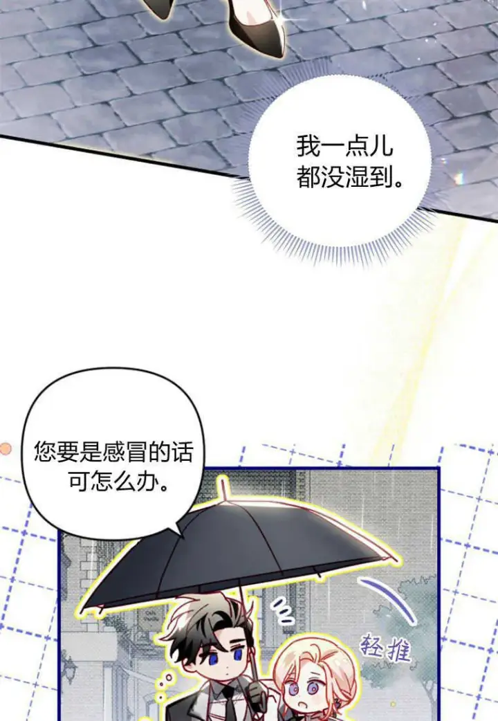 《砸钱养个未婚夫》第21话图17