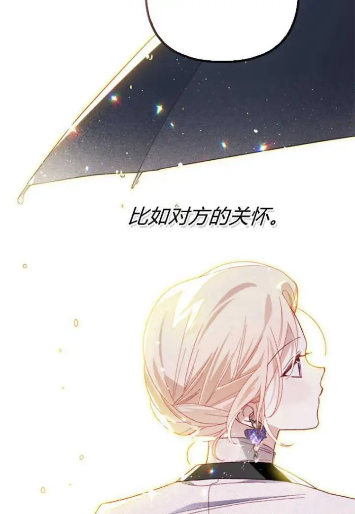 《砸钱养个未婚夫》第21话图22