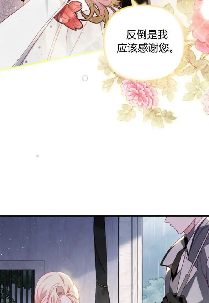 《砸钱养个未婚夫》第21话图44