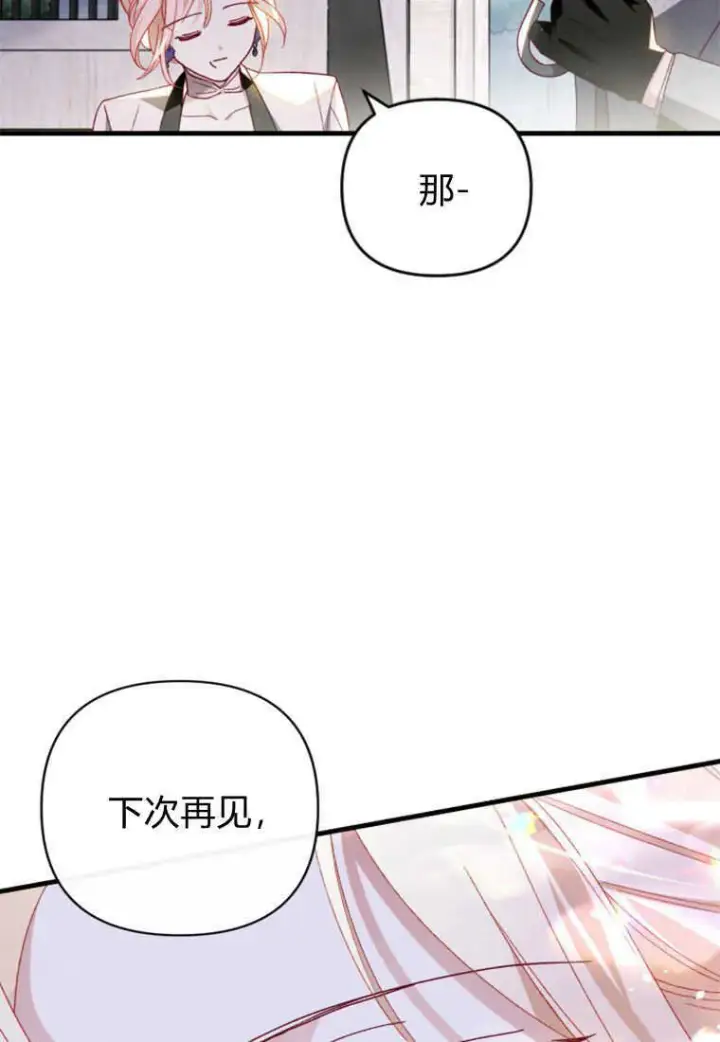 《砸钱养个未婚夫》第21话图45