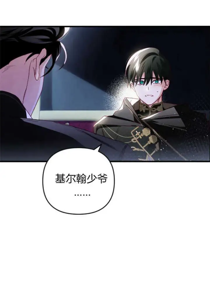 《砸钱养个未婚夫》第21话图72