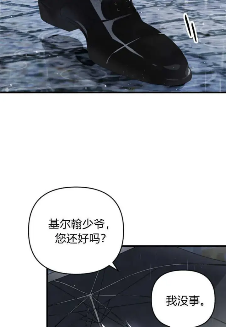 《砸钱养个未婚夫》第21话图84
