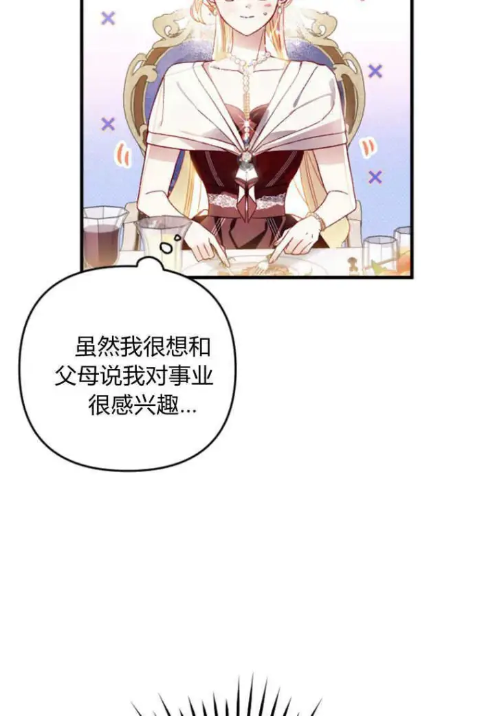 漫画《砸钱养个未婚夫》第23话第10张图