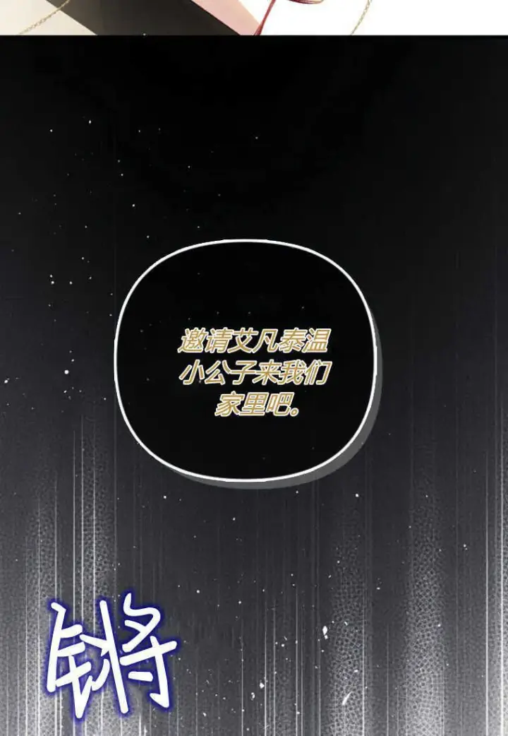漫画《砸钱养个未婚夫》第23话第103张图
