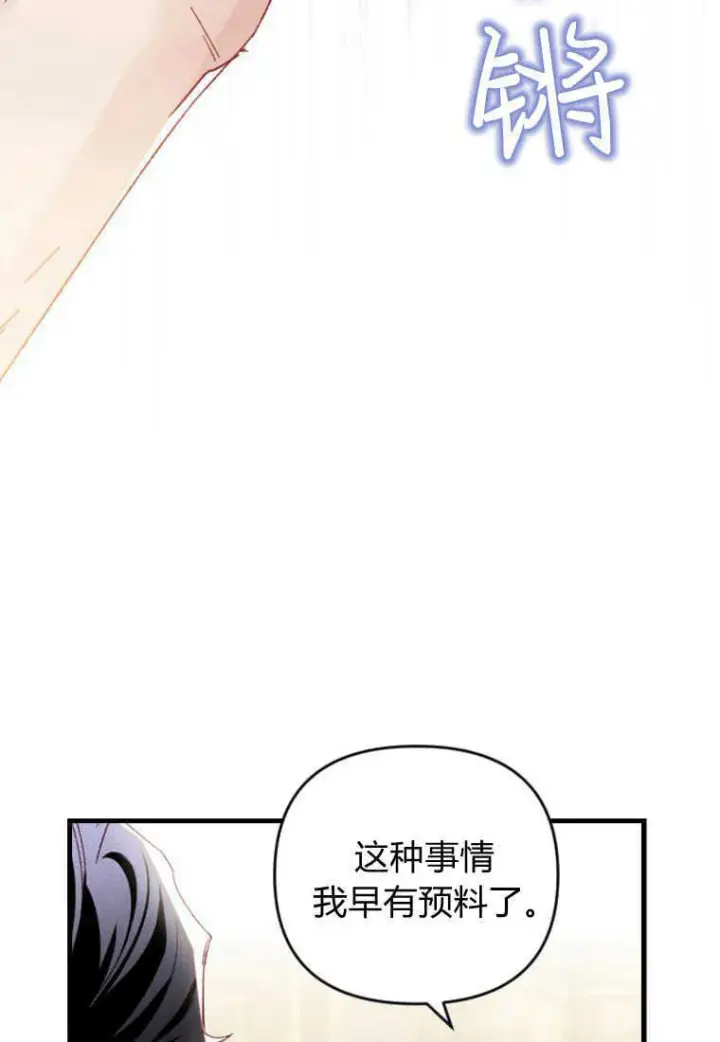 漫画《砸钱养个未婚夫》第23话第105张图