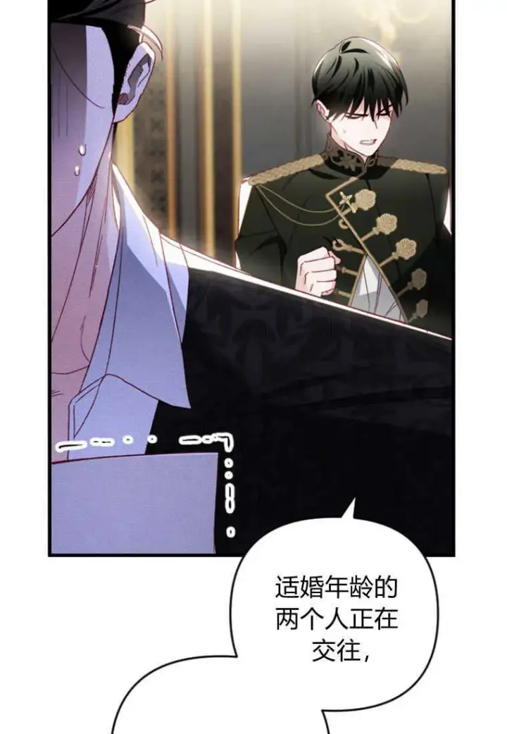 漫画《砸钱养个未婚夫》第23话第106张图