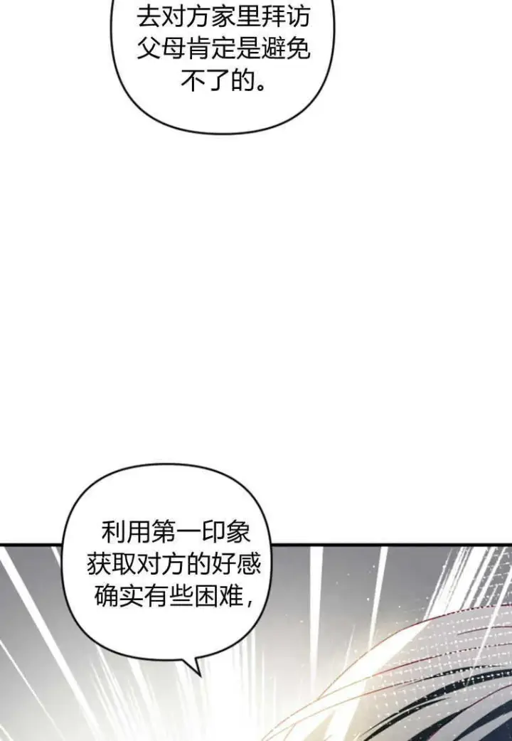 漫画《砸钱养个未婚夫》第23话第107张图