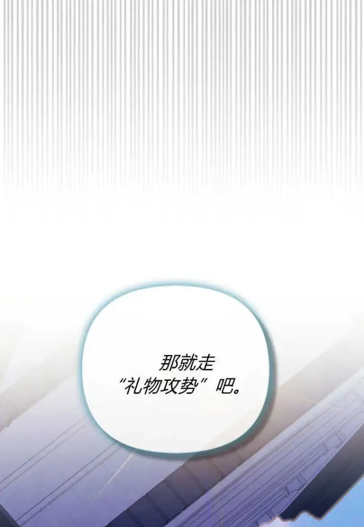漫画《砸钱养个未婚夫》第23话第112张图
