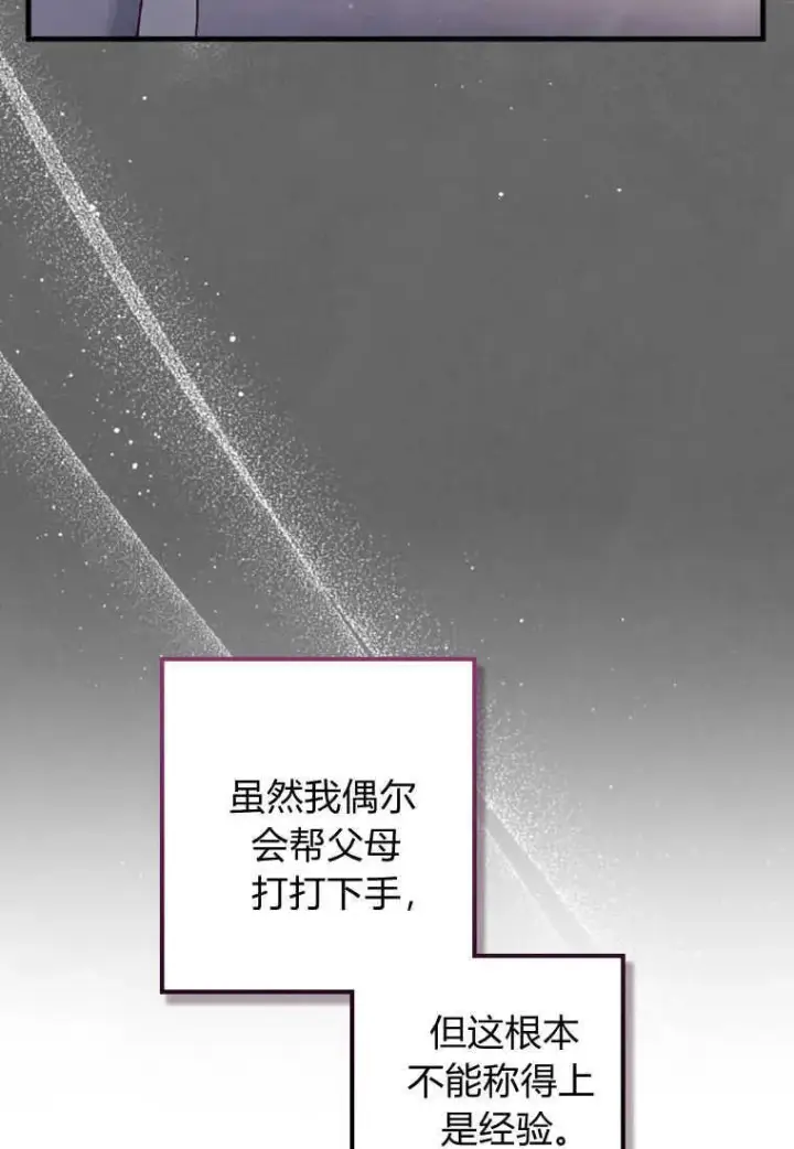 漫画《砸钱养个未婚夫》第23话第12张图