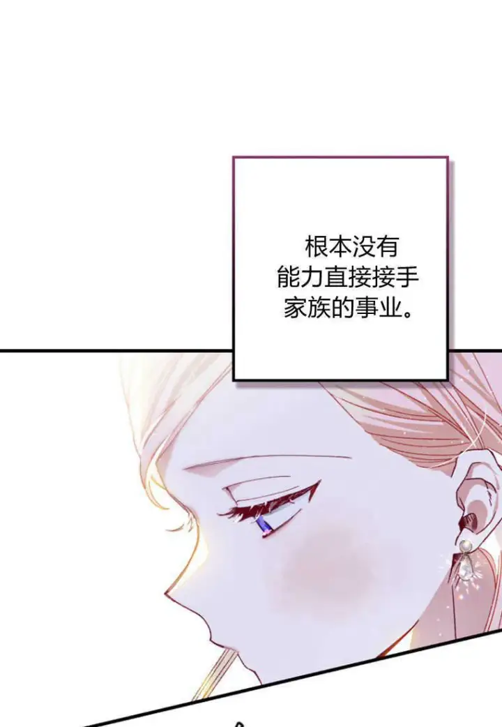 漫画《砸钱养个未婚夫》第23话第15张图