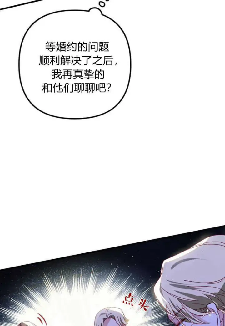 漫画《砸钱养个未婚夫》第23话第16张图