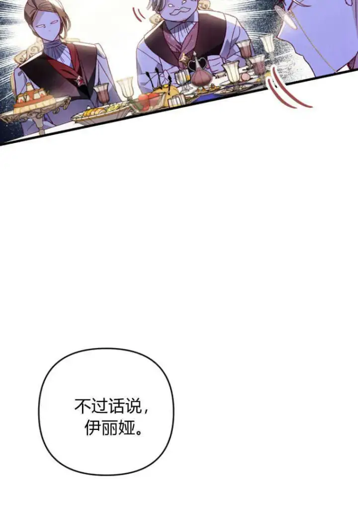 漫画《砸钱养个未婚夫》第23话第17张图