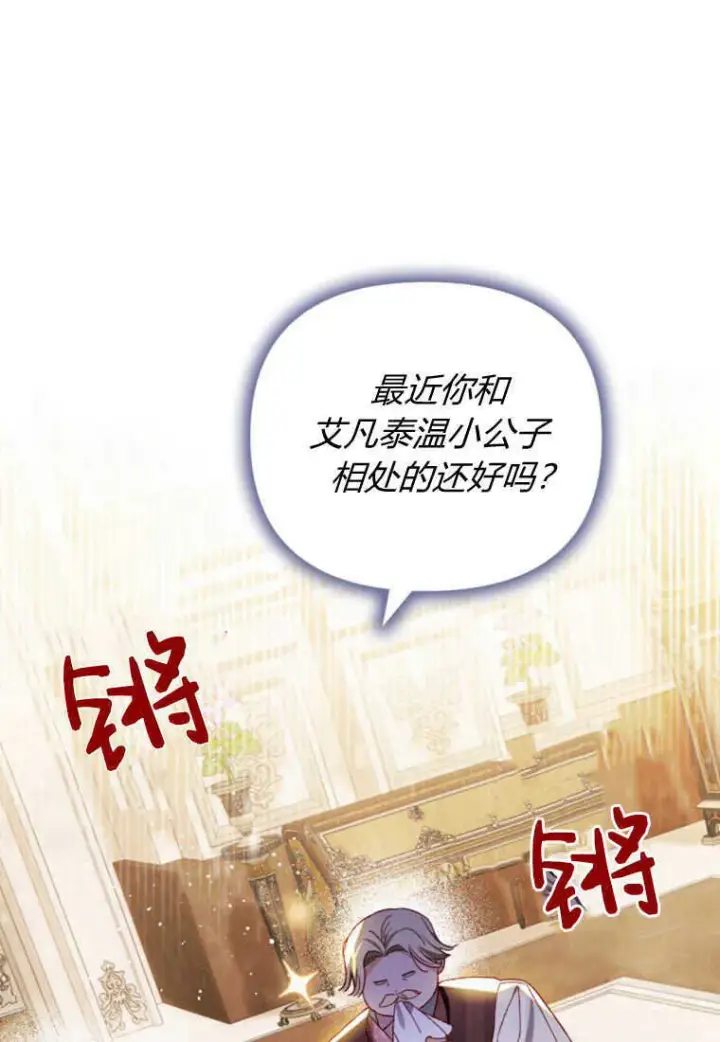 漫画《砸钱养个未婚夫》第23话第18张图