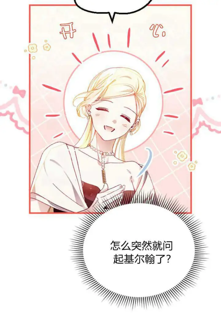 漫画《砸钱养个未婚夫》第23话第22张图