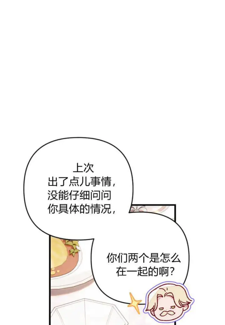 漫画《砸钱养个未婚夫》第23话第23张图