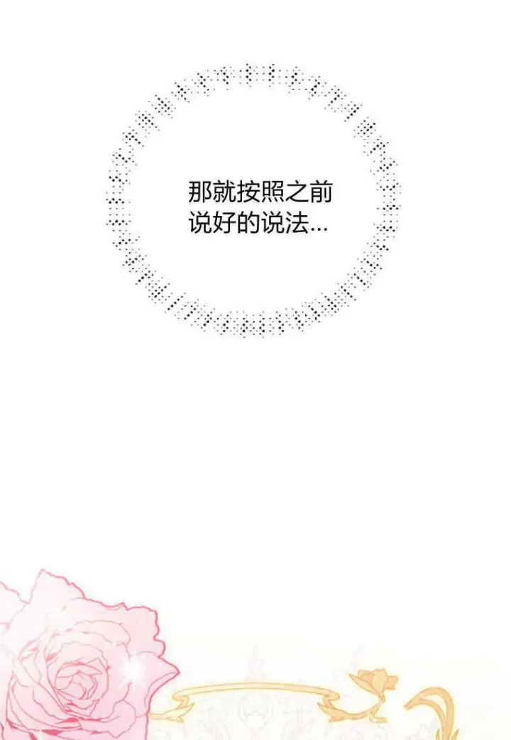 漫画《砸钱养个未婚夫》第23话第25张图