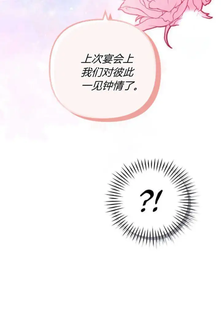 漫画《砸钱养个未婚夫》第23话第27张图