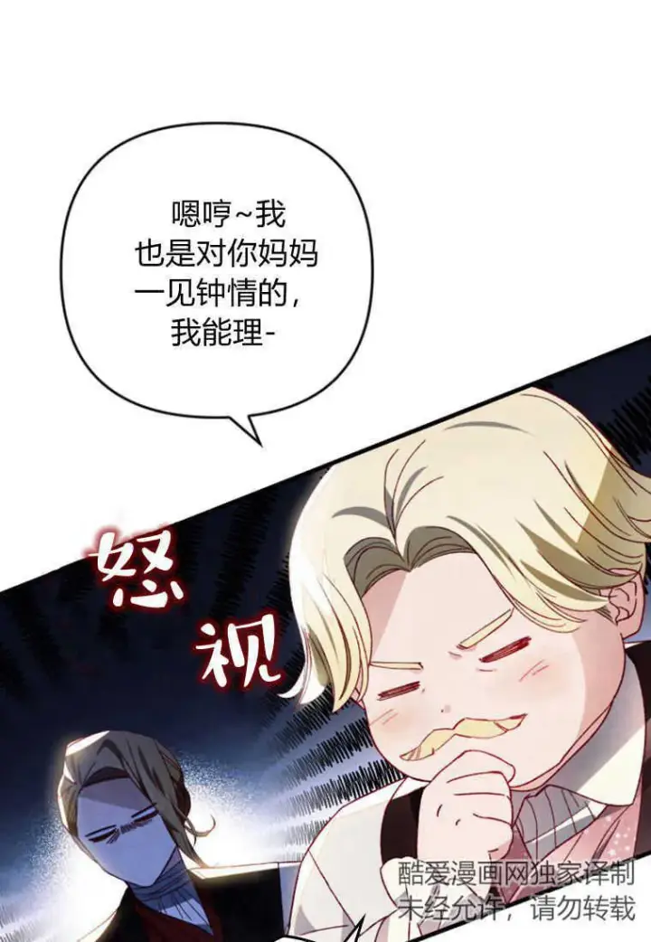 漫画《砸钱养个未婚夫》第23话第28张图