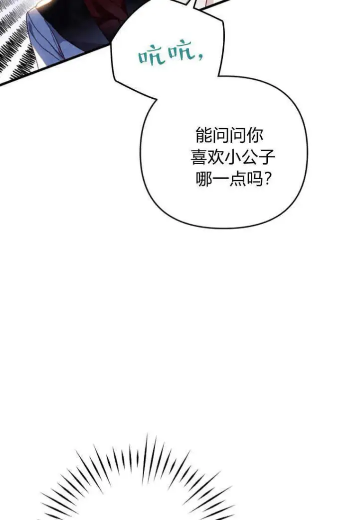 漫画《砸钱养个未婚夫》第23话第29张图