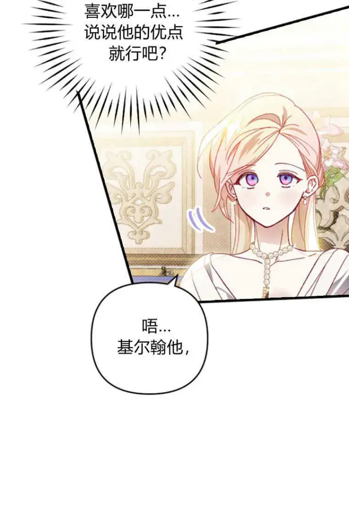 漫画《砸钱养个未婚夫》第23话第30张图