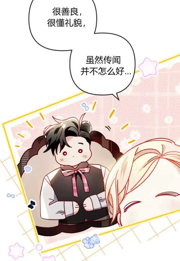 漫画《砸钱养个未婚夫》第23话第35张图