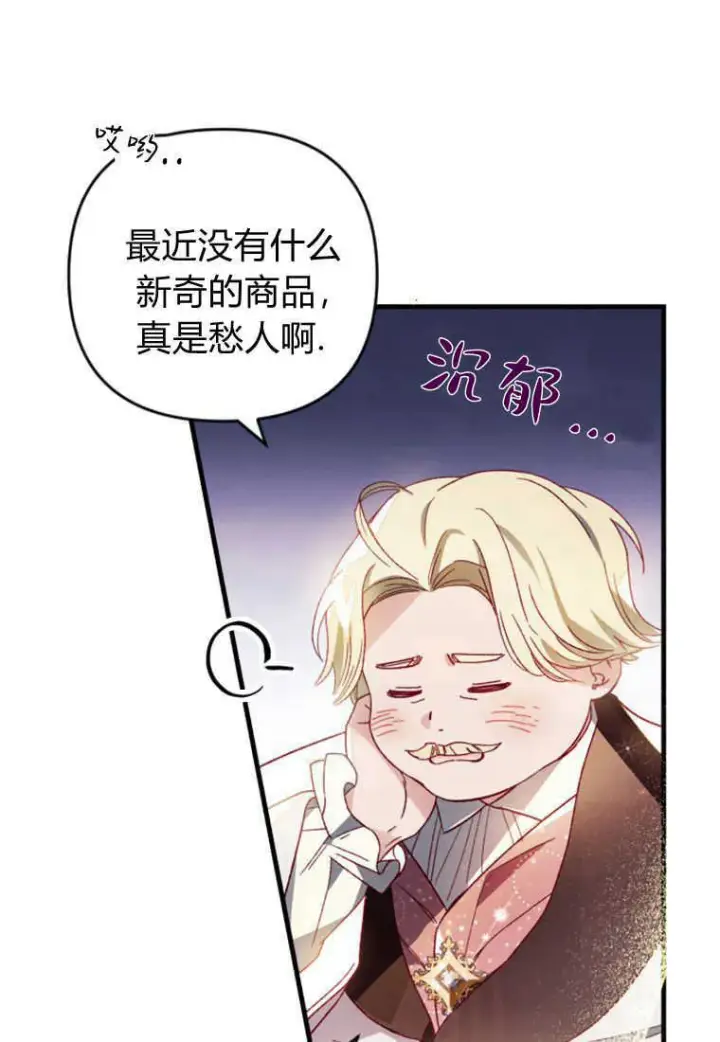 漫画《砸钱养个未婚夫》第23话第4张图