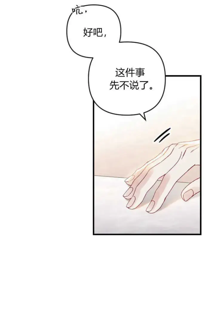 漫画《砸钱养个未婚夫》第23话第41张图