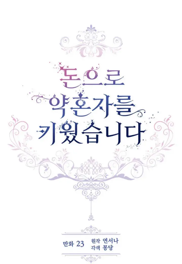 漫画《砸钱养个未婚夫》第23话第61张图