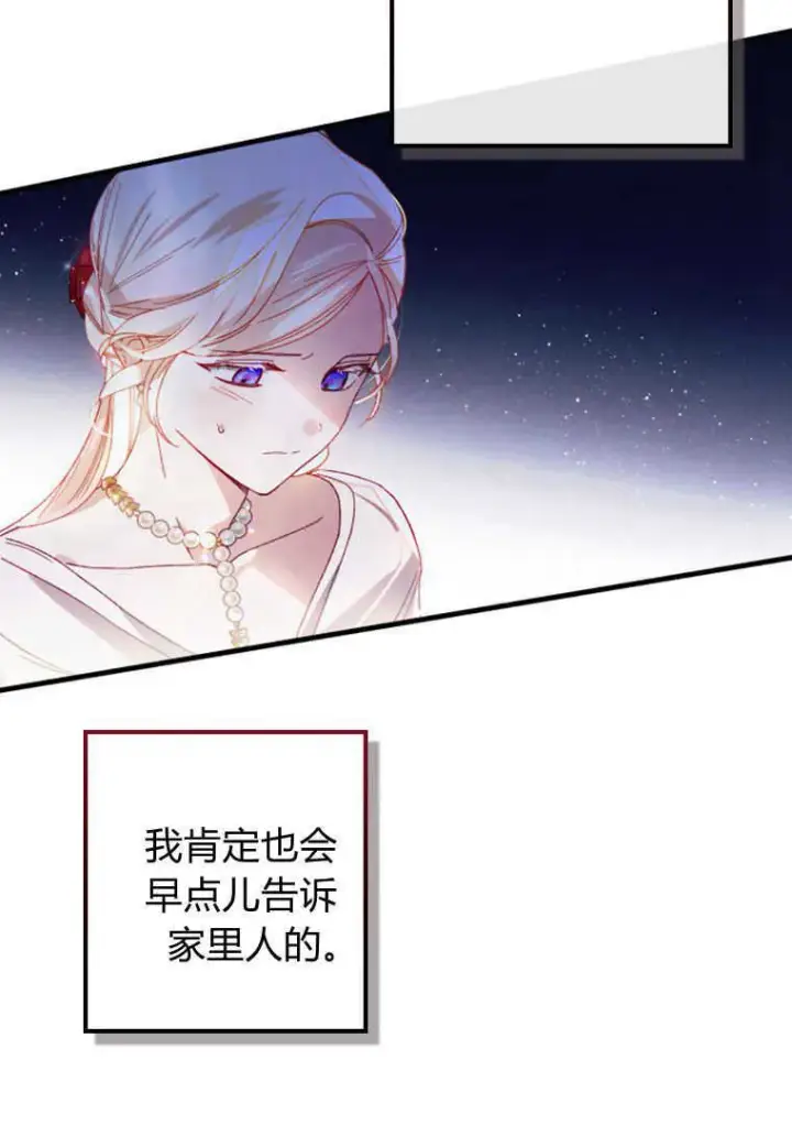漫画《砸钱养个未婚夫》第23话第65张图