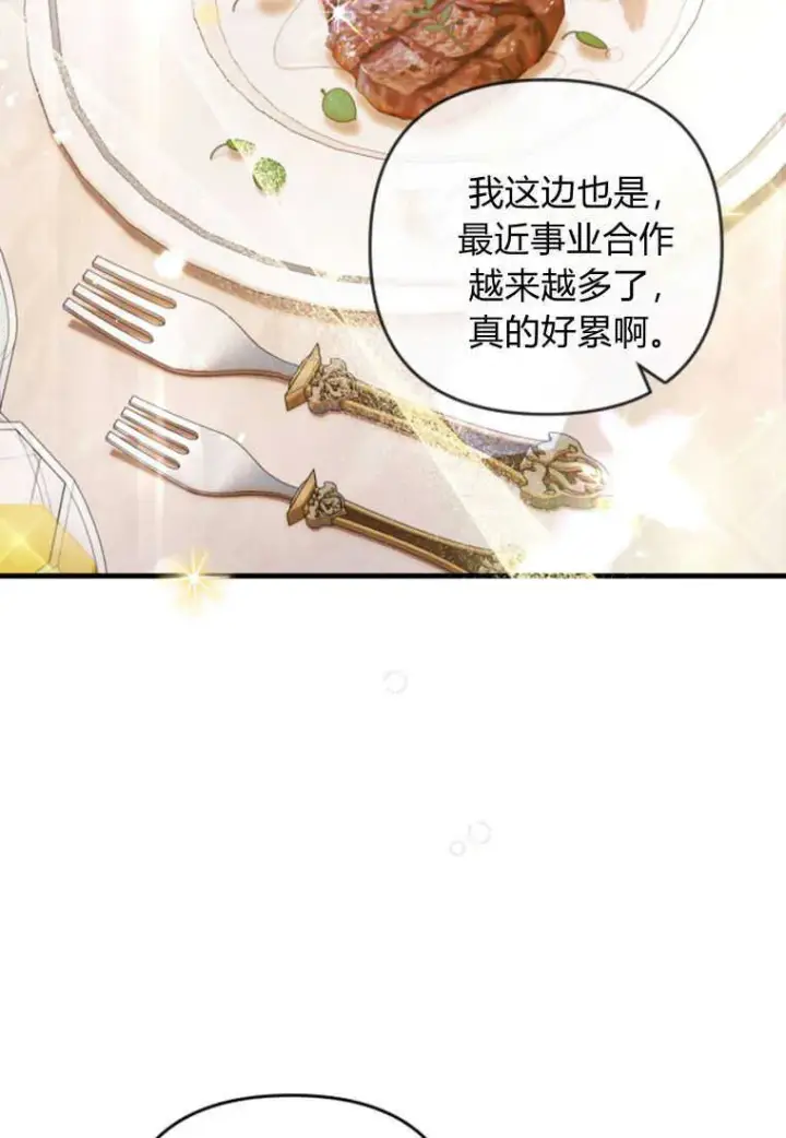 漫画《砸钱养个未婚夫》第23话第7张图