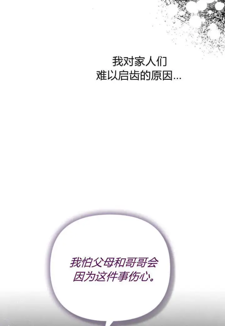漫画《砸钱养个未婚夫》第23话第71张图