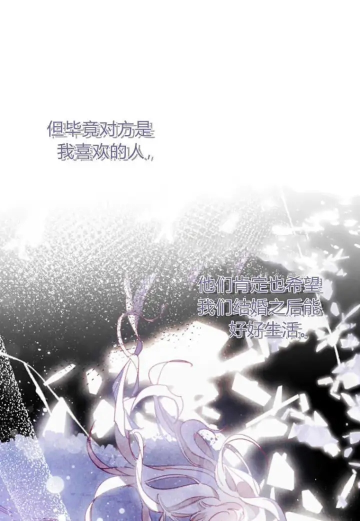 漫画《砸钱养个未婚夫》第23话第74张图