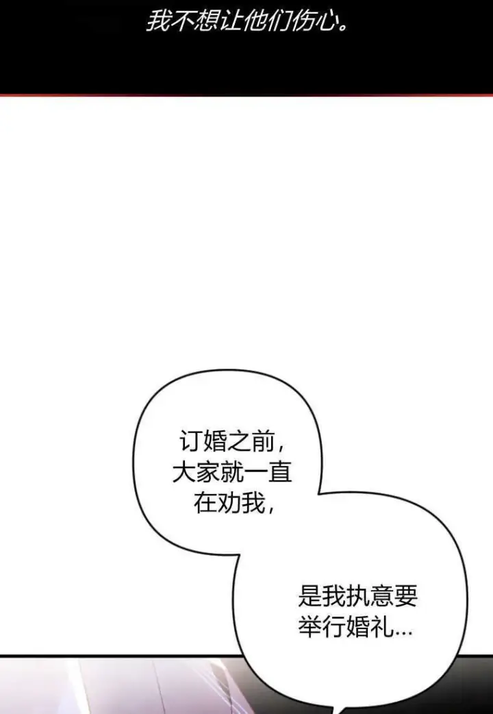 漫画《砸钱养个未婚夫》第23话第78张图