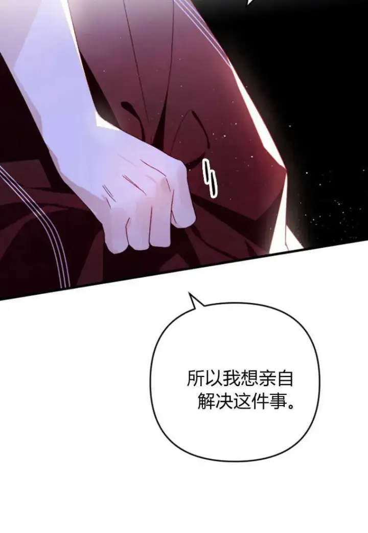 漫画《砸钱养个未婚夫》第23话第79张图