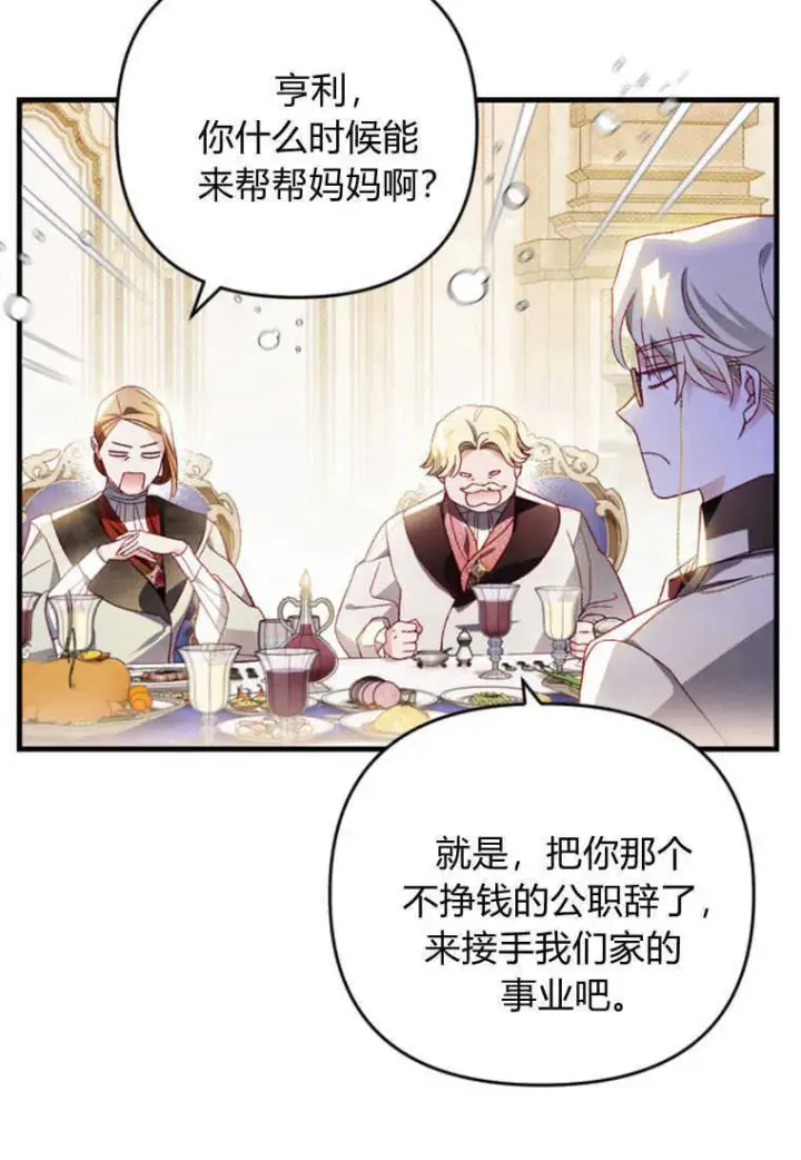 漫画《砸钱养个未婚夫》第23话第8张图