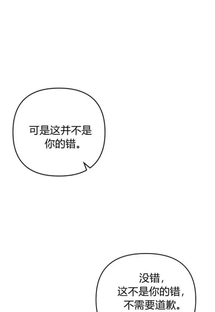 漫画《砸钱养个未婚夫》第23话第81张图