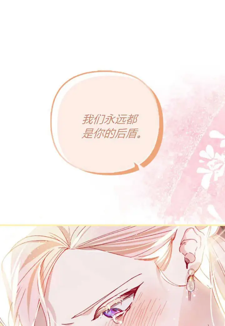 漫画《砸钱养个未婚夫》第23话第83张图