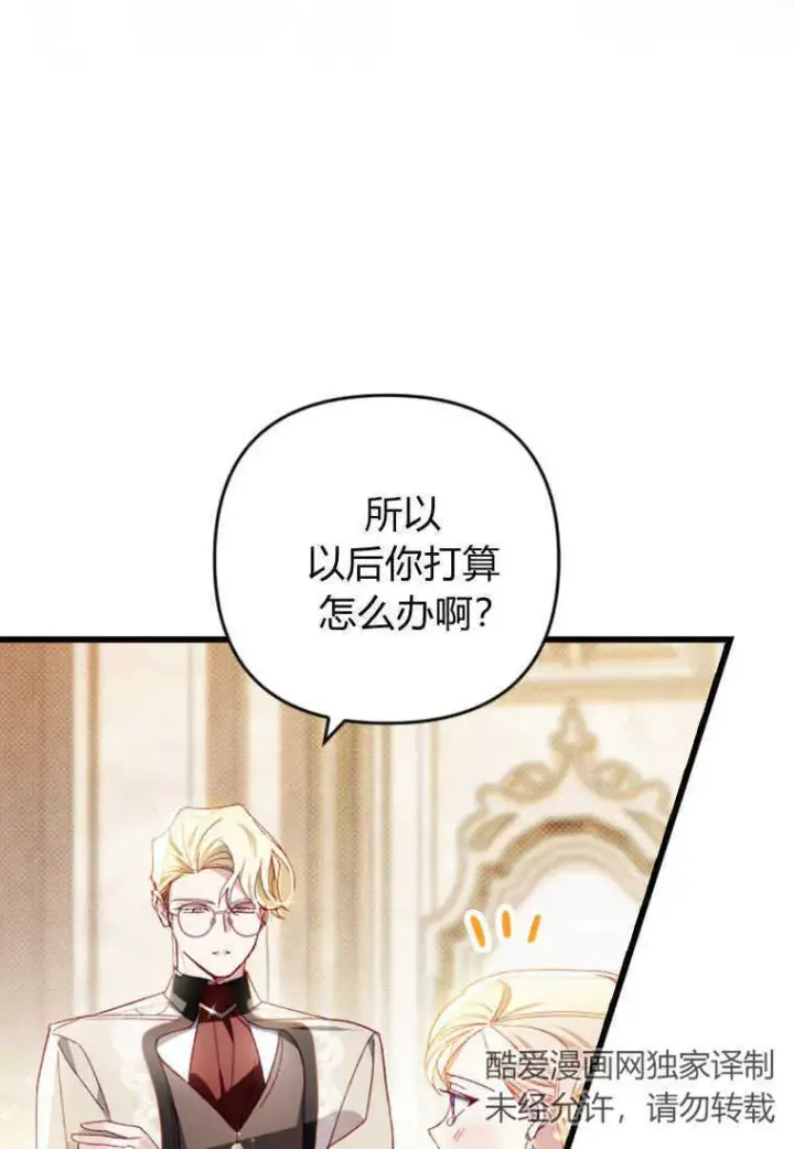 漫画《砸钱养个未婚夫》第23话第85张图