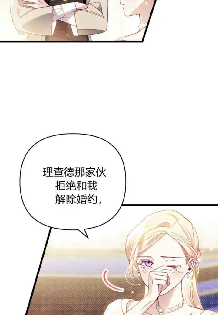 漫画《砸钱养个未婚夫》第23话第86张图