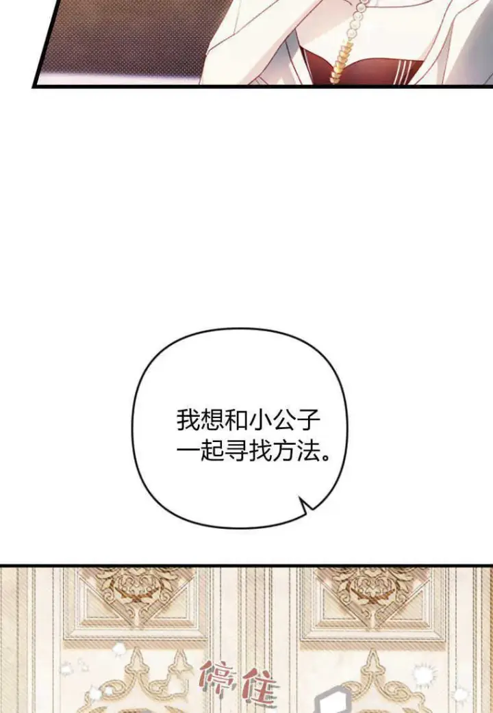 漫画《砸钱养个未婚夫》第23话第87张图